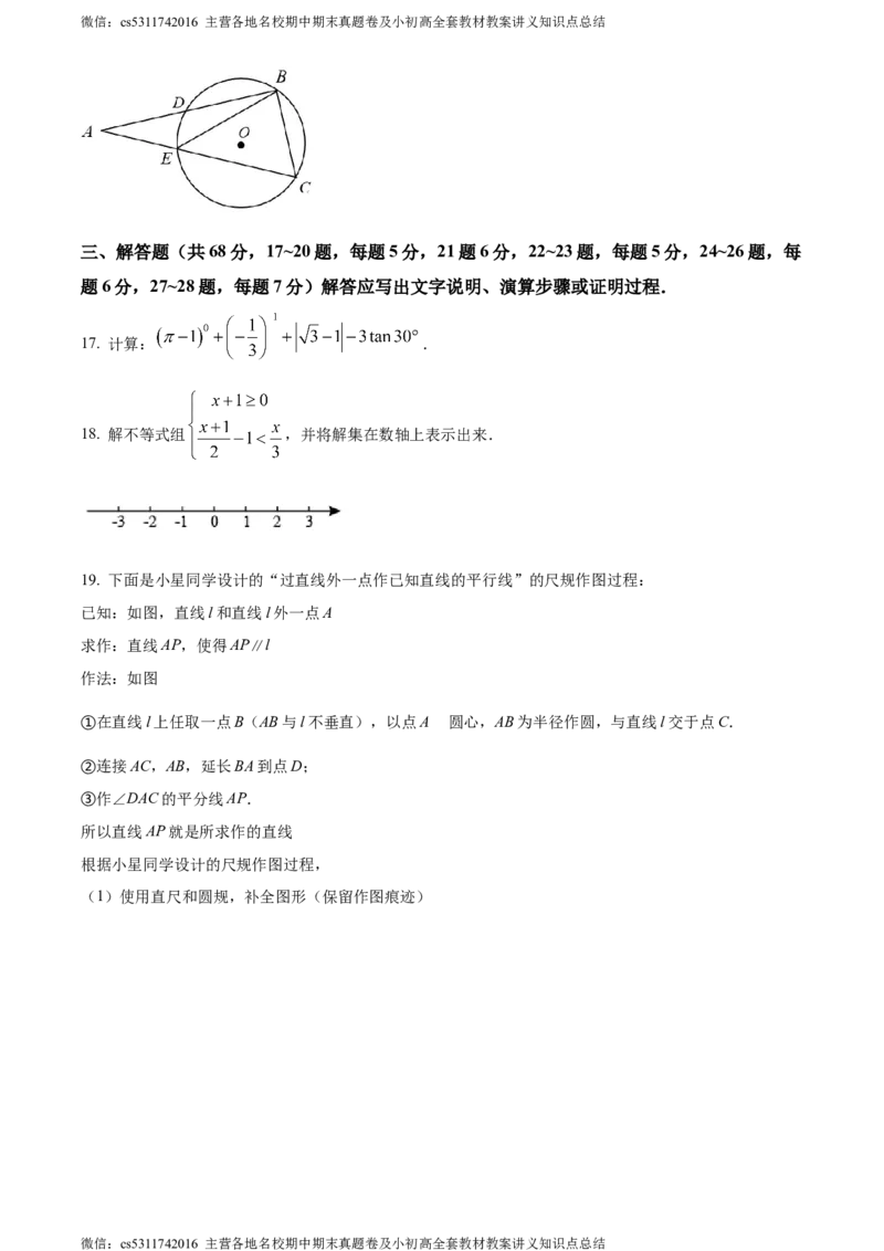 精品解析：北京市第十三中学分校2023-2024学年九年级下学期月考数学考试试题（原卷版）(1)_北京初中期末题_C605-京七八九_B京市数学七八九_北京9下数学(含中考模拟）_北京数学9下月考