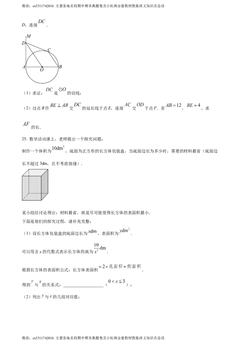 精品解析：北京市第十三中学分校2023-2024学年九年级下学期月考数学考试试题（原卷版）(1)_北京初中期末题_C605-京七八九_B京市数学七八九_北京9下数学(含中考模拟）_北京数学9下月考