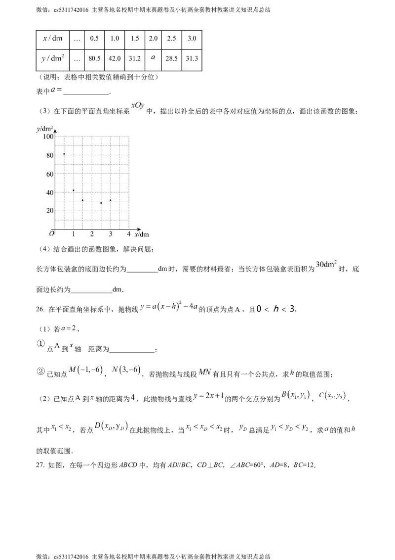 精品解析：北京市第十三中学分校2023-2024学年九年级下学期月考数学考试试题（原卷版）(1)_北京初中期末题_C605-京七八九_B京市数学七八九_北京9下数学(含中考模拟）_北京数学9下月考