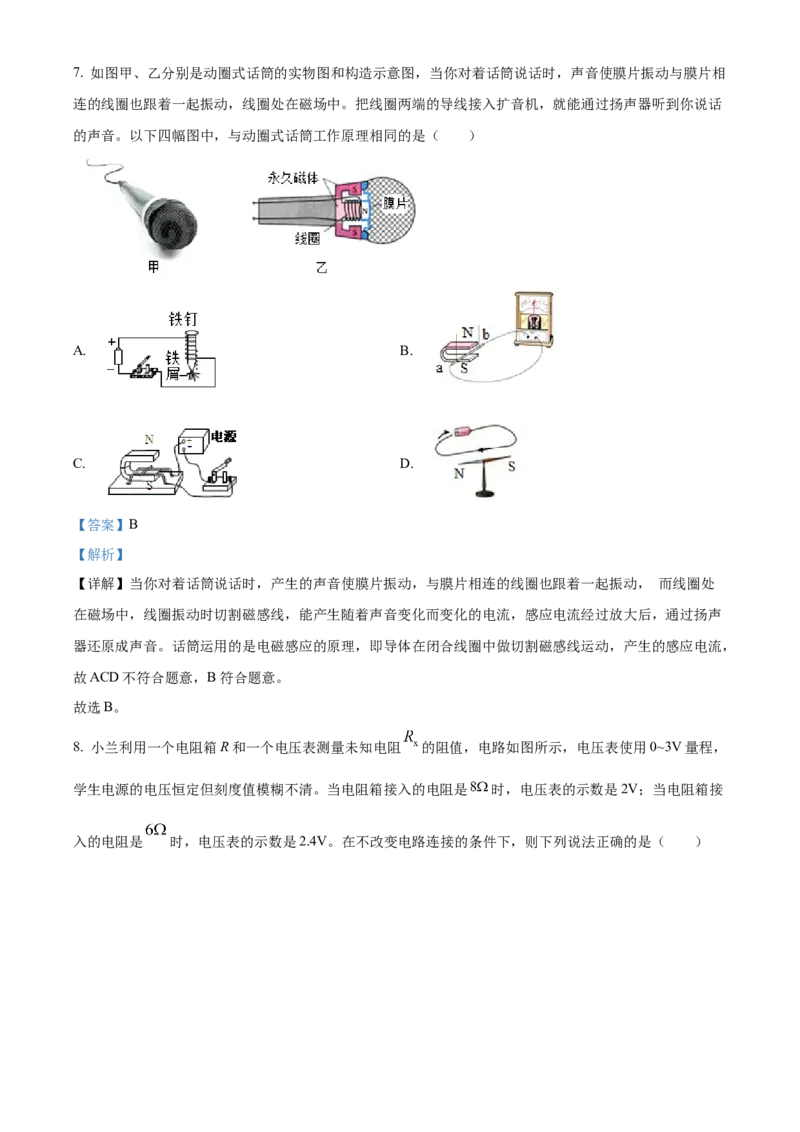 精品解析：北京市第五十七中学2022-2023学年九年级上学期物理期中模拟试题（解析版）(1)_北京初中期末题_C605-京七八九_B京物理八九_物理_北京九上物理