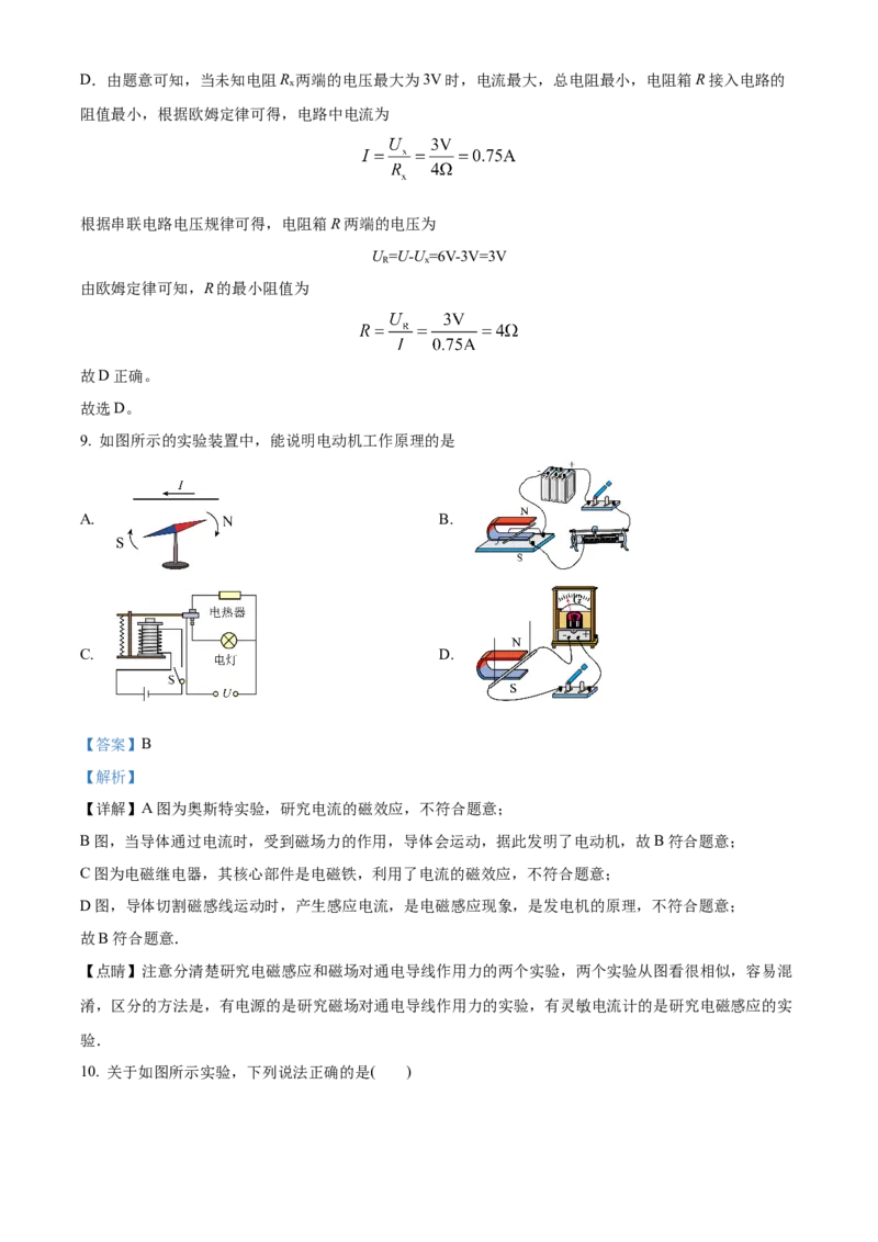 精品解析：北京市第五十七中学2022-2023学年九年级上学期物理期中模拟试题（解析版）(1)_北京初中期末题_C605-京七八九_B京物理八九_物理_北京九上物理