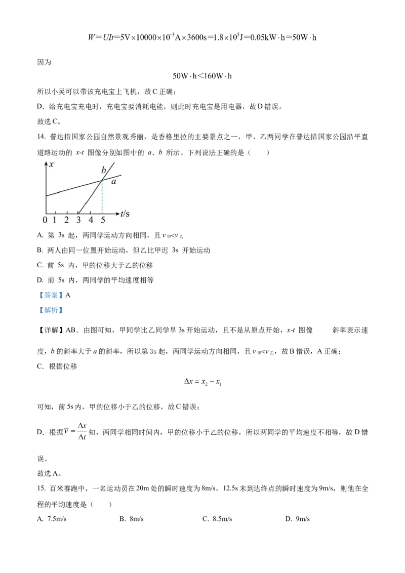 精品解析：北京市第五十七中学2022-2023学年九年级上学期物理期中模拟试题（解析版）(1)_北京初中期末题_C605-京七八九_B京物理八九_物理_北京九上物理