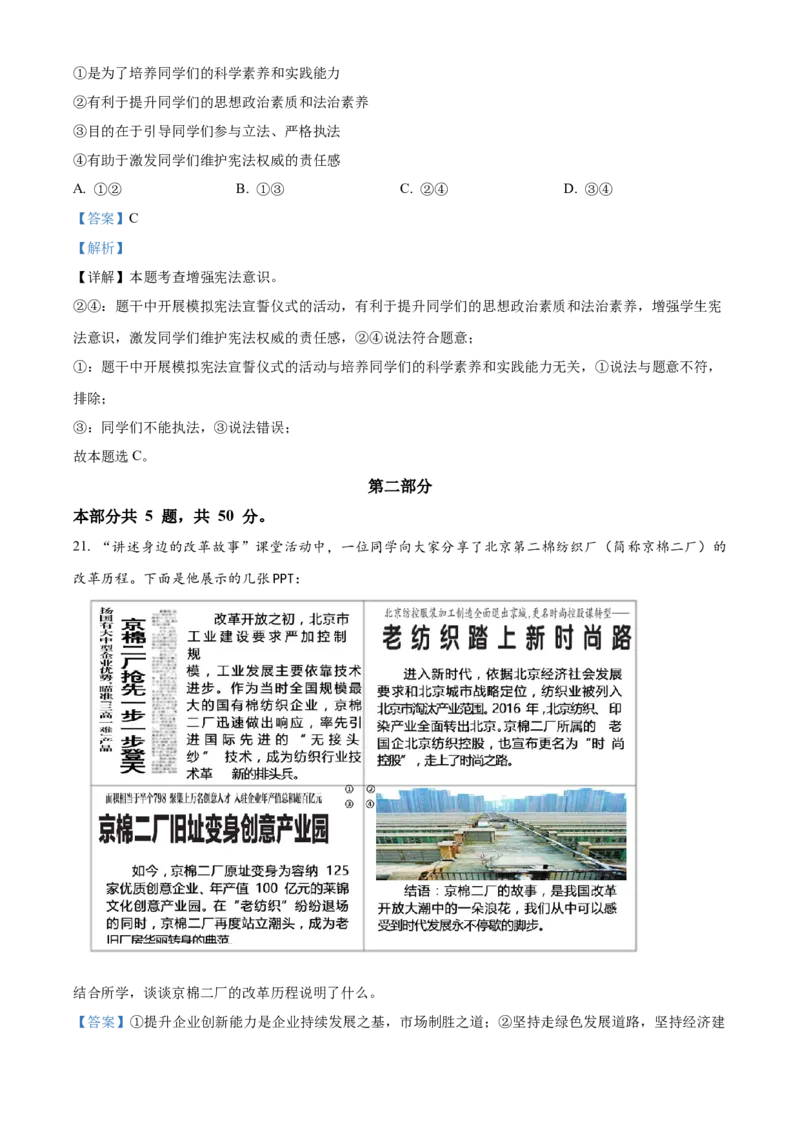 精品解析：北京市海淀区2022-2023学年九年级上学期期中道德与法治试题（解析版）(1)_北京初中期末题_C605-京七八九_B京市道德与法治七八九_道法_北京9上道法_2022-2024_北京道法9上期末