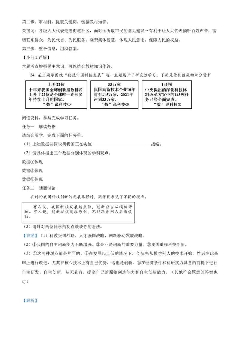 精品解析：北京市海淀区2022-2023学年九年级上学期期中道德与法治试题（解析版）(1)_北京初中期末题_C605-京七八九_B京市道德与法治七八九_道法_北京9上道法_2022-2024_北京道法9上期末