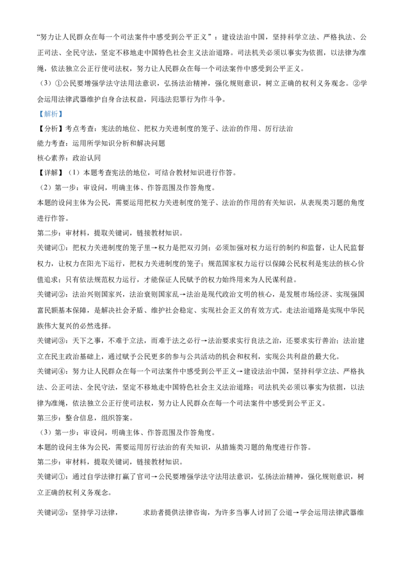 精品解析：北京市海淀区2022-2023学年九年级上学期期中道德与法治试题（解析版）(1)_北京初中期末题_C605-京七八九_B京市道德与法治七八九_道法_北京9上道法_2022-2024_北京道法9上期末