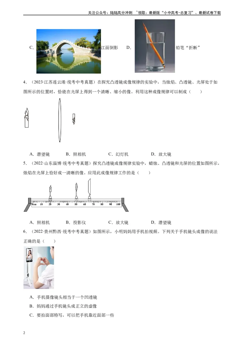 专题5透镜及其应用5.2生活中的透镜（学生版）_02中考总复习（2026版更新中）_04-物理-中考总复习_2024年中考复习资料_专项复习资料_完三年（2021&mdash;2023）中考真题分项精编（全国通用）