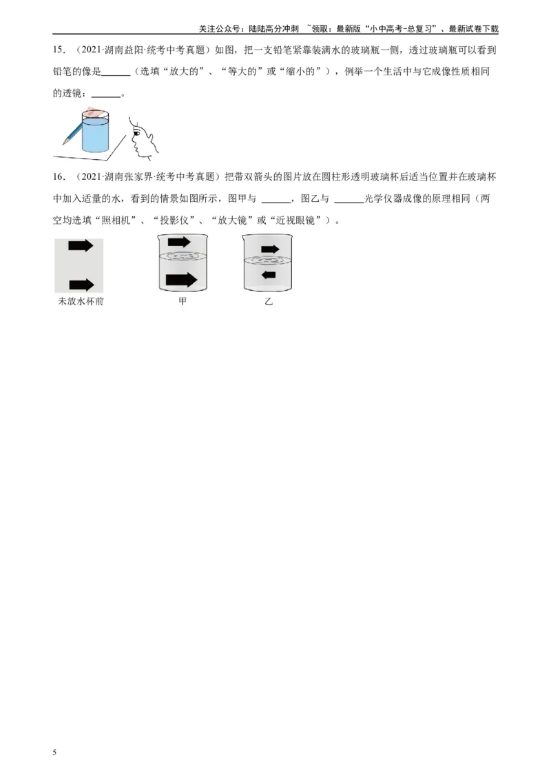 专题5透镜及其应用5.2生活中的透镜（学生版）_02中考总复习（2026版更新中）_04-物理-中考总复习_2024年中考复习资料_专项复习资料_完三年（2021&mdash;2023）中考真题分项精编（全国通用）
