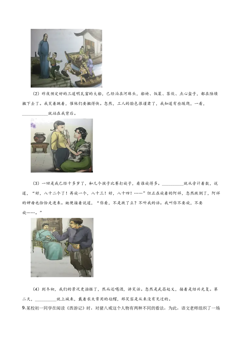 精品解析：北京市第十五中学2019-2020学年七年级上学期期中语文试题（原卷版）(1)_北京初中期末题_C605-京七八九_B语文七八九_北京语文七上_2019-2020