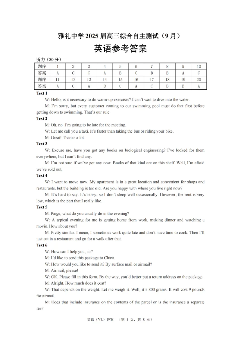 （YL)英语答案_A1502026各地模拟卷（超值！）_9月_240912湖南省长沙市雅礼中学2024-2025学年高三上学期（9月）综合自主测试
