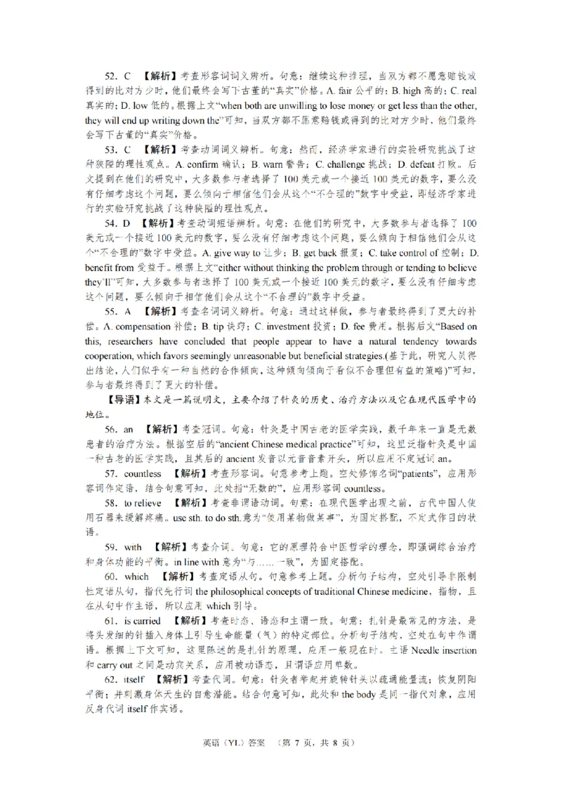 （YL)英语答案_A1502026各地模拟卷（超值！）_9月_240912湖南省长沙市雅礼中学2024-2025学年高三上学期（9月）综合自主测试