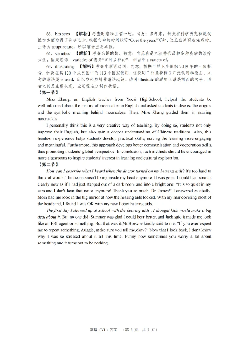 （YL)英语答案_A1502026各地模拟卷（超值！）_9月_240912湖南省长沙市雅礼中学2024-2025学年高三上学期（9月）综合自主测试