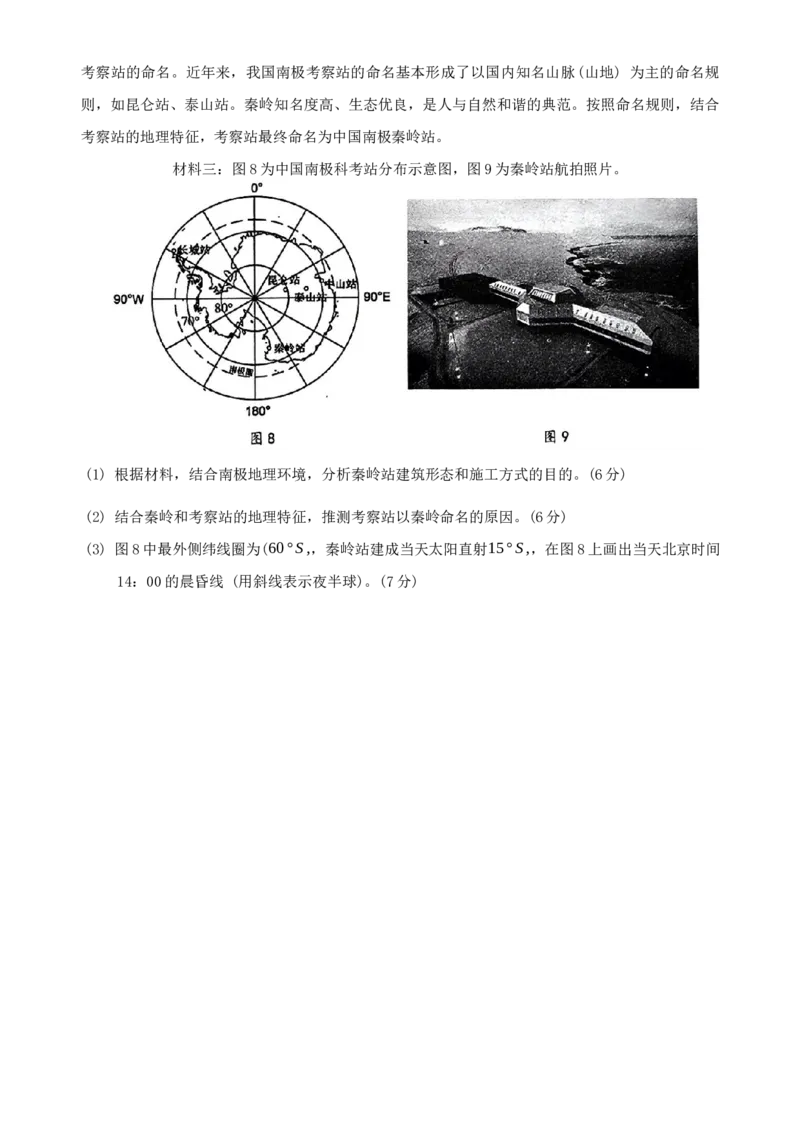 湖北省新高考联考协作体2024-2025学年高三上学期开学地理试题_A1502026各地模拟卷（超值！）_9月_2409042025届湖北新高考联考协作体高三上学期开学考试
