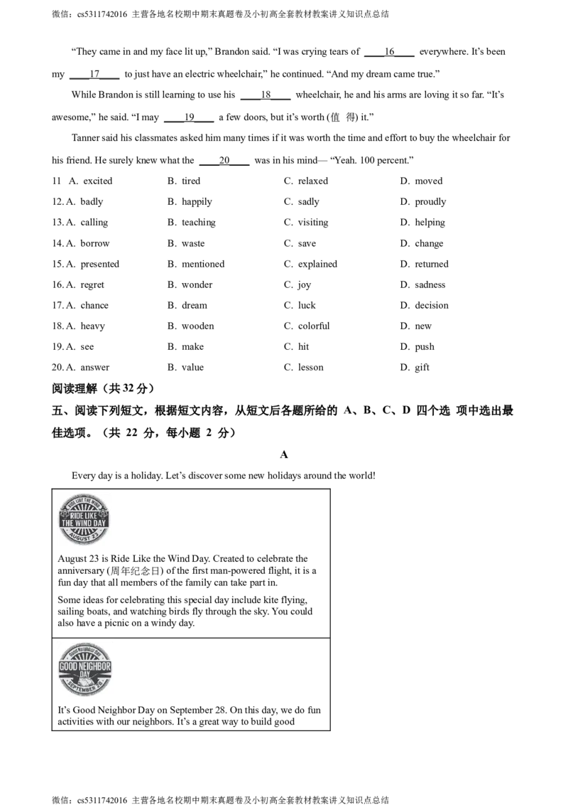 精品解析：北京市西城区2022-2023学年八年级下学期期末英语试题（原卷版）(1)_北京初中期末题_C605-京七八九_B京英语七八九_北京8下英语_2022-2024_北京英语8下期末