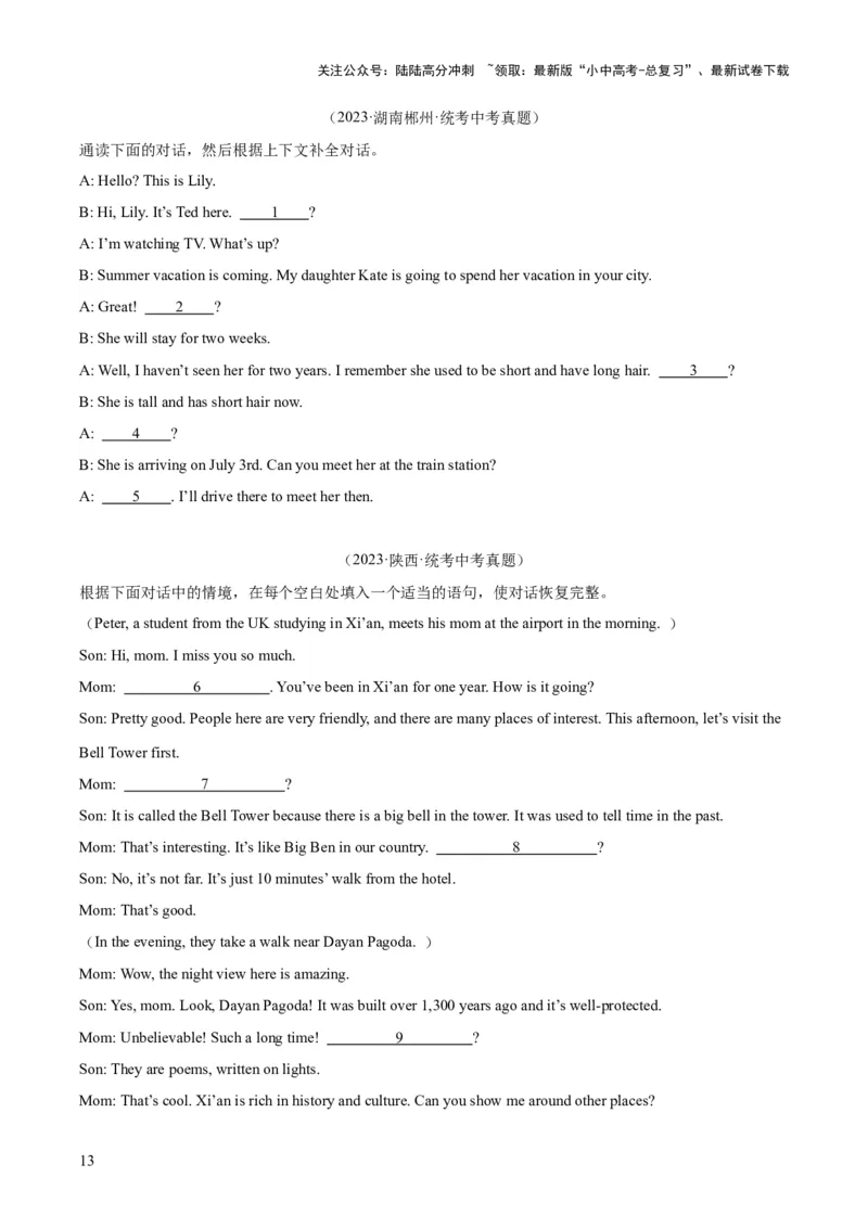 专题39补全对话考点2填空型（全国通用）（原卷版）_02中考总复习（2026版更新中）_03-英语-中考总复习_2026年中考复习（更新中）