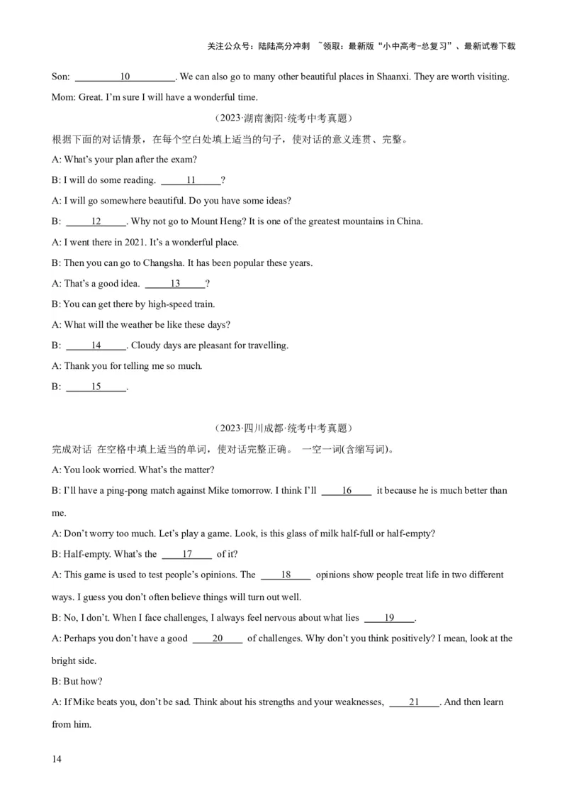 专题39补全对话考点2填空型（全国通用）（原卷版）_02中考总复习（2026版更新中）_03-英语-中考总复习_2026年中考复习（更新中）