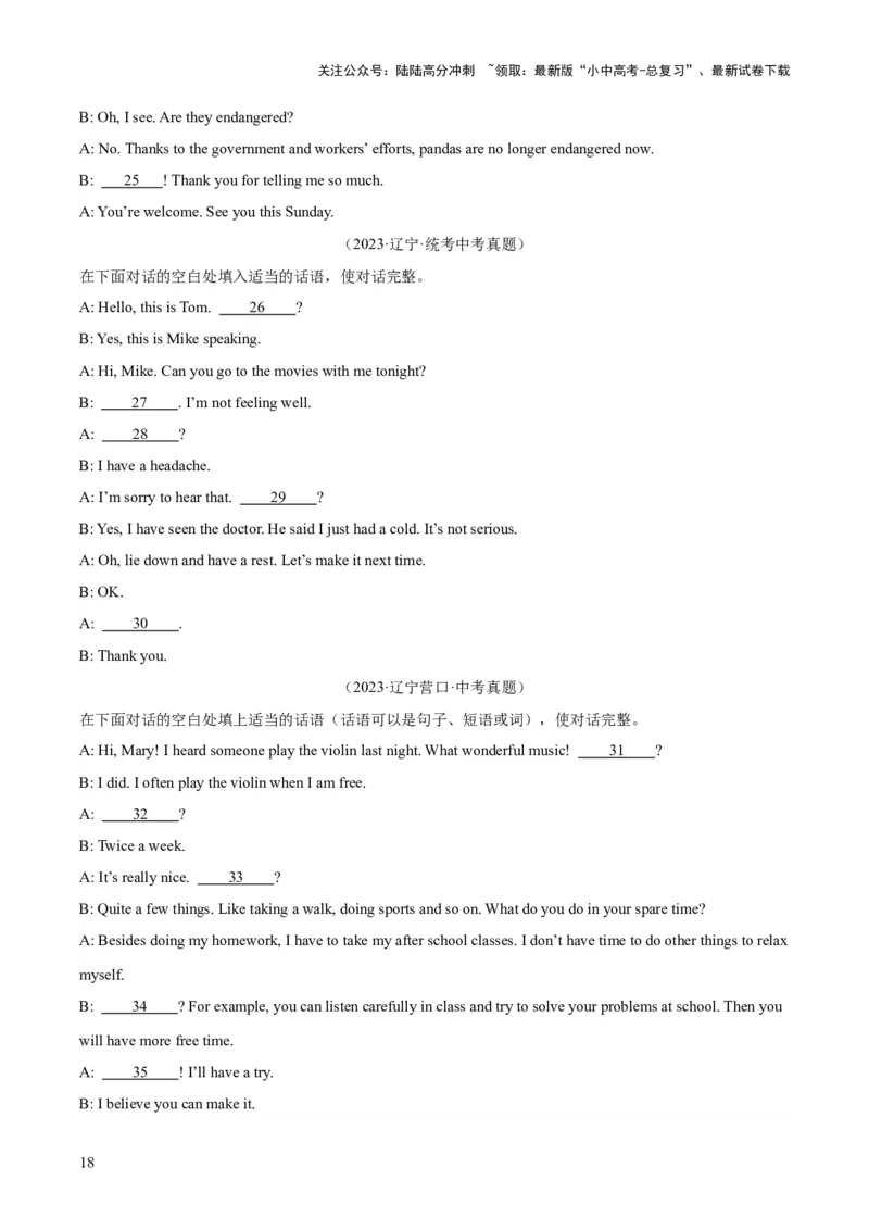 专题39补全对话考点2填空型（全国通用）（原卷版）_02中考总复习（2026版更新中）_03-英语-中考总复习_2026年中考复习（更新中）