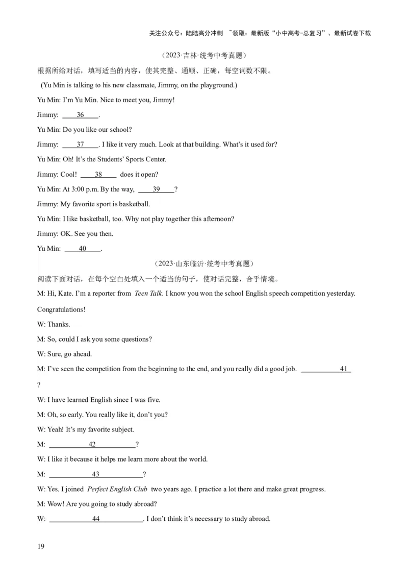 专题39补全对话考点2填空型（全国通用）（原卷版）_02中考总复习（2026版更新中）_03-英语-中考总复习_2026年中考复习（更新中）