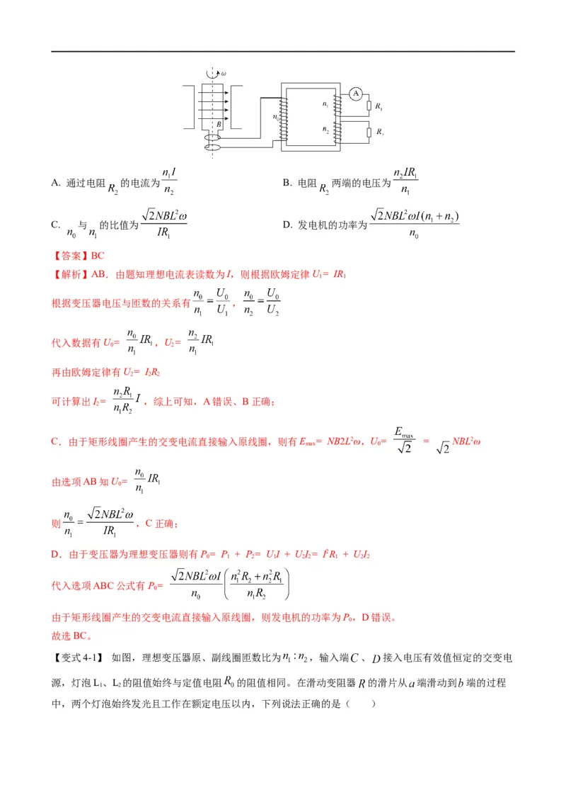 专题11：直流电路和交流电路（解析版）_4.2025物理总复习_赠品通用版（老高考）复习资料_二轮复习_2023年高考物理毕业班二轮热点题型归纳与变式演练（全国通用）