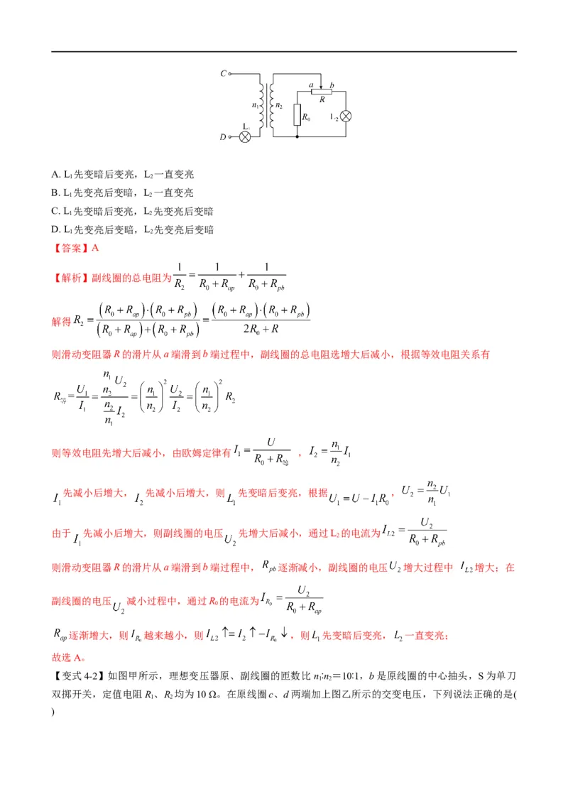 专题11：直流电路和交流电路（解析版）_4.2025物理总复习_赠品通用版（老高考）复习资料_二轮复习_2023年高考物理毕业班二轮热点题型归纳与变式演练（全国通用）