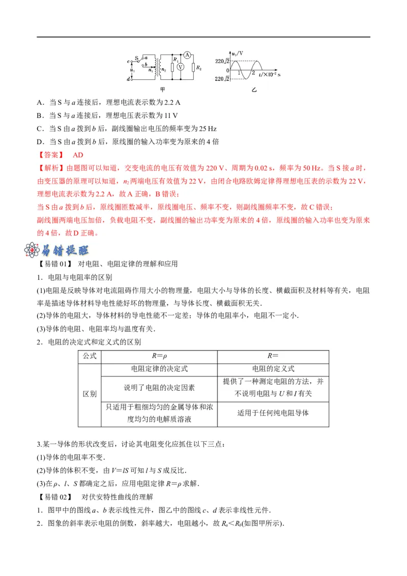 专题11：直流电路和交流电路（解析版）_4.2025物理总复习_赠品通用版（老高考）复习资料_二轮复习_2023年高考物理毕业班二轮热点题型归纳与变式演练（全国通用）