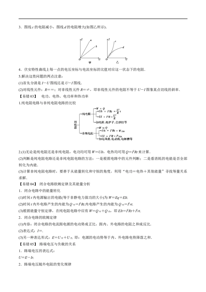 专题11：直流电路和交流电路（解析版）_4.2025物理总复习_赠品通用版（老高考）复习资料_二轮复习_2023年高考物理毕业班二轮热点题型归纳与变式演练（全国通用）