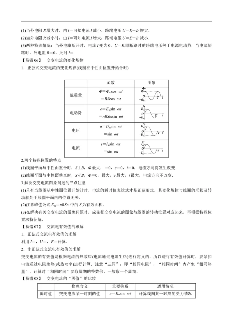 专题11：直流电路和交流电路（解析版）_4.2025物理总复习_赠品通用版（老高考）复习资料_二轮复习_2023年高考物理毕业班二轮热点题型归纳与变式演练（全国通用）