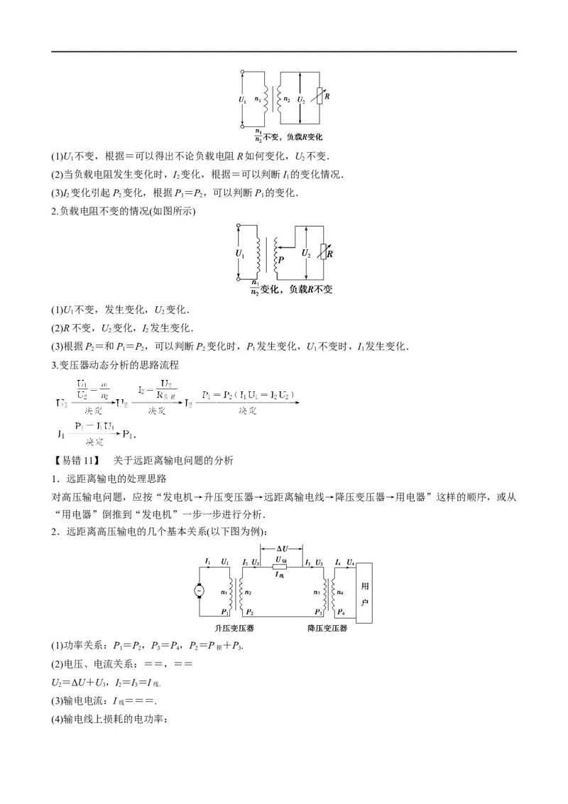 专题11：直流电路和交流电路（解析版）_4.2025物理总复习_赠品通用版（老高考）复习资料_二轮复习_2023年高考物理毕业班二轮热点题型归纳与变式演练（全国通用）