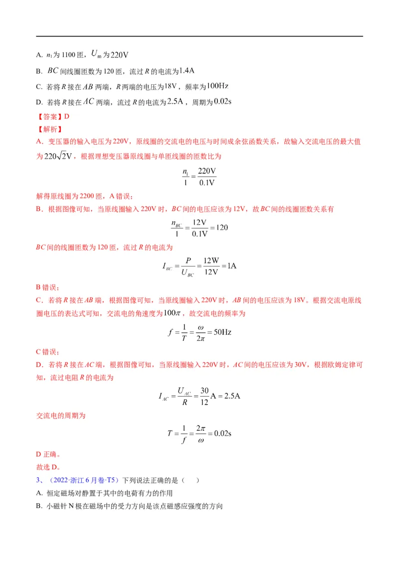 专题11：直流电路和交流电路（解析版）_4.2025物理总复习_赠品通用版（老高考）复习资料_二轮复习_2023年高考物理毕业班二轮热点题型归纳与变式演练（全国通用）
