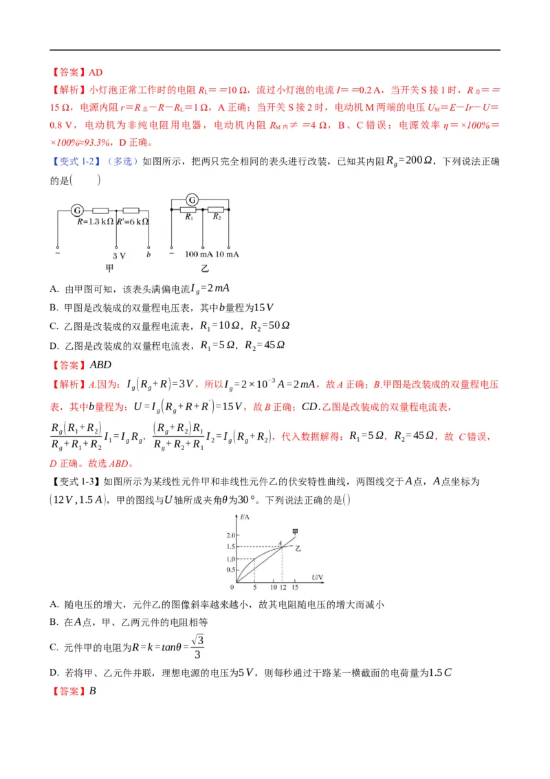 专题11：直流电路和交流电路（解析版）_4.2025物理总复习_赠品通用版（老高考）复习资料_二轮复习_2023年高考物理毕业班二轮热点题型归纳与变式演练（全国通用）