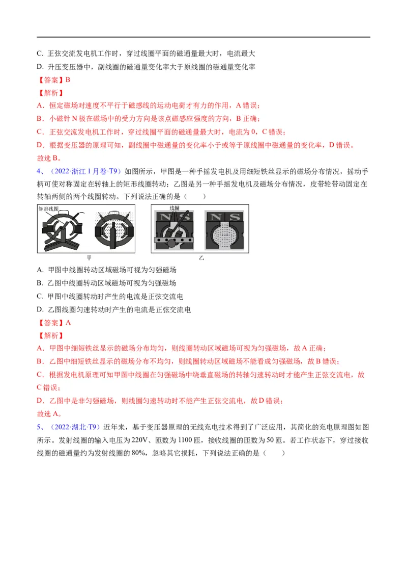 专题11：直流电路和交流电路（解析版）_4.2025物理总复习_赠品通用版（老高考）复习资料_二轮复习_2023年高考物理毕业班二轮热点题型归纳与变式演练（全国通用）