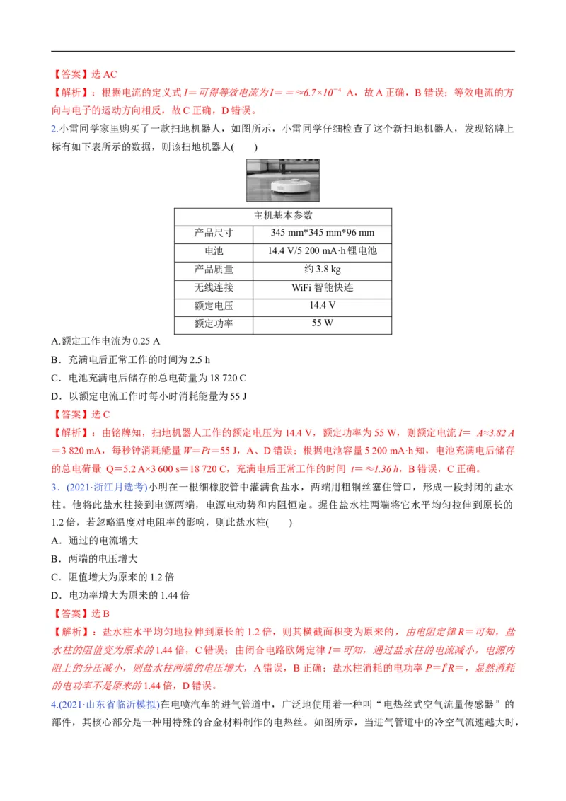 专题11：直流电路和交流电路（解析版）_4.2025物理总复习_赠品通用版（老高考）复习资料_二轮复习_2023年高考物理毕业班二轮热点题型归纳与变式演练（全国通用）
