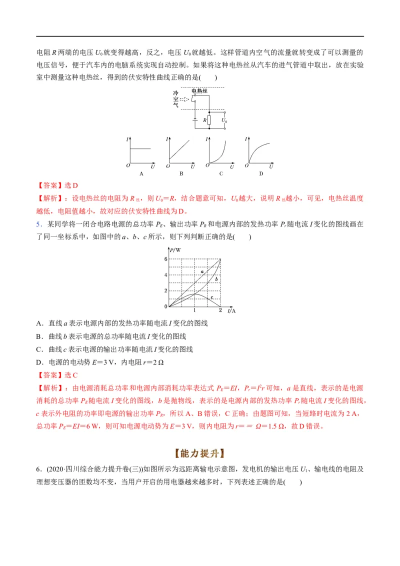 专题11：直流电路和交流电路（解析版）_4.2025物理总复习_赠品通用版（老高考）复习资料_二轮复习_2023年高考物理毕业班二轮热点题型归纳与变式演练（全国通用）