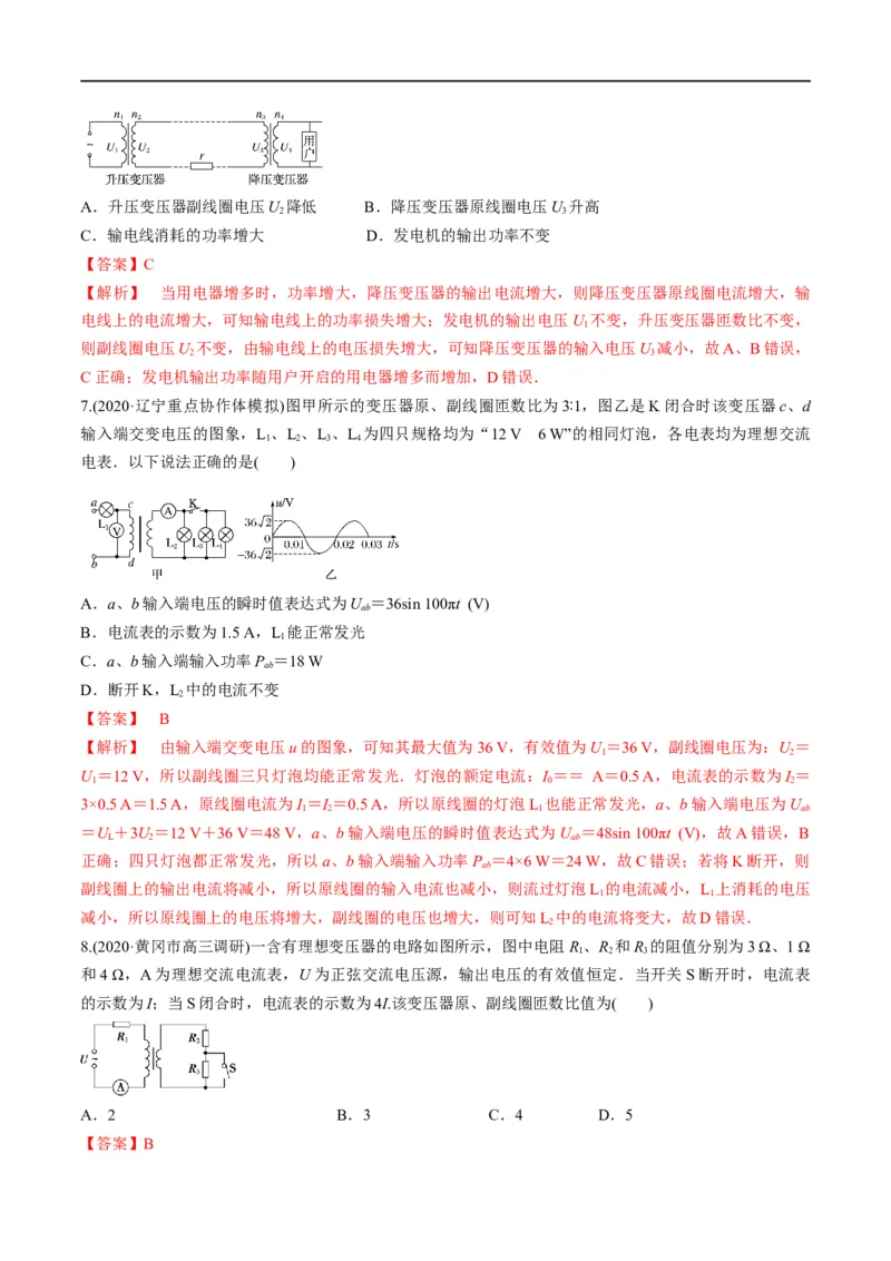 专题11：直流电路和交流电路（解析版）_4.2025物理总复习_赠品通用版（老高考）复习资料_二轮复习_2023年高考物理毕业班二轮热点题型归纳与变式演练（全国通用）