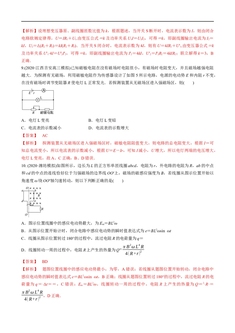 专题11：直流电路和交流电路（解析版）_4.2025物理总复习_赠品通用版（老高考）复习资料_二轮复习_2023年高考物理毕业班二轮热点题型归纳与变式演练（全国通用）