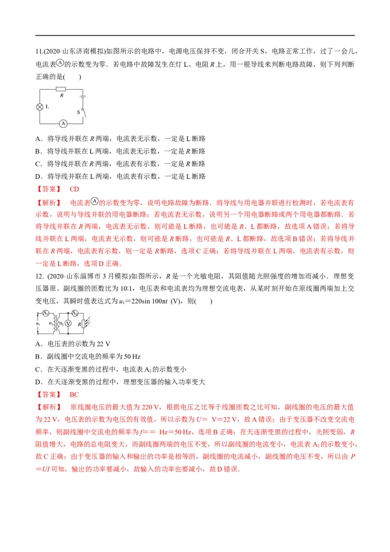 专题11：直流电路和交流电路（解析版）_4.2025物理总复习_赠品通用版（老高考）复习资料_二轮复习_2023年高考物理毕业班二轮热点题型归纳与变式演练（全国通用）