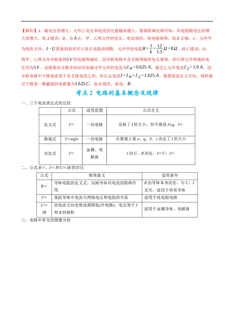 专题11：直流电路和交流电路（解析版）_4.2025物理总复习_赠品通用版（老高考）复习资料_二轮复习_2023年高考物理毕业班二轮热点题型归纳与变式演练（全国通用）