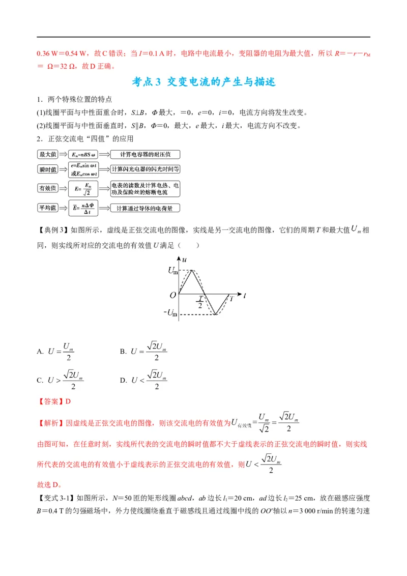 专题11：直流电路和交流电路（解析版）_4.2025物理总复习_赠品通用版（老高考）复习资料_二轮复习_2023年高考物理毕业班二轮热点题型归纳与变式演练（全国通用）