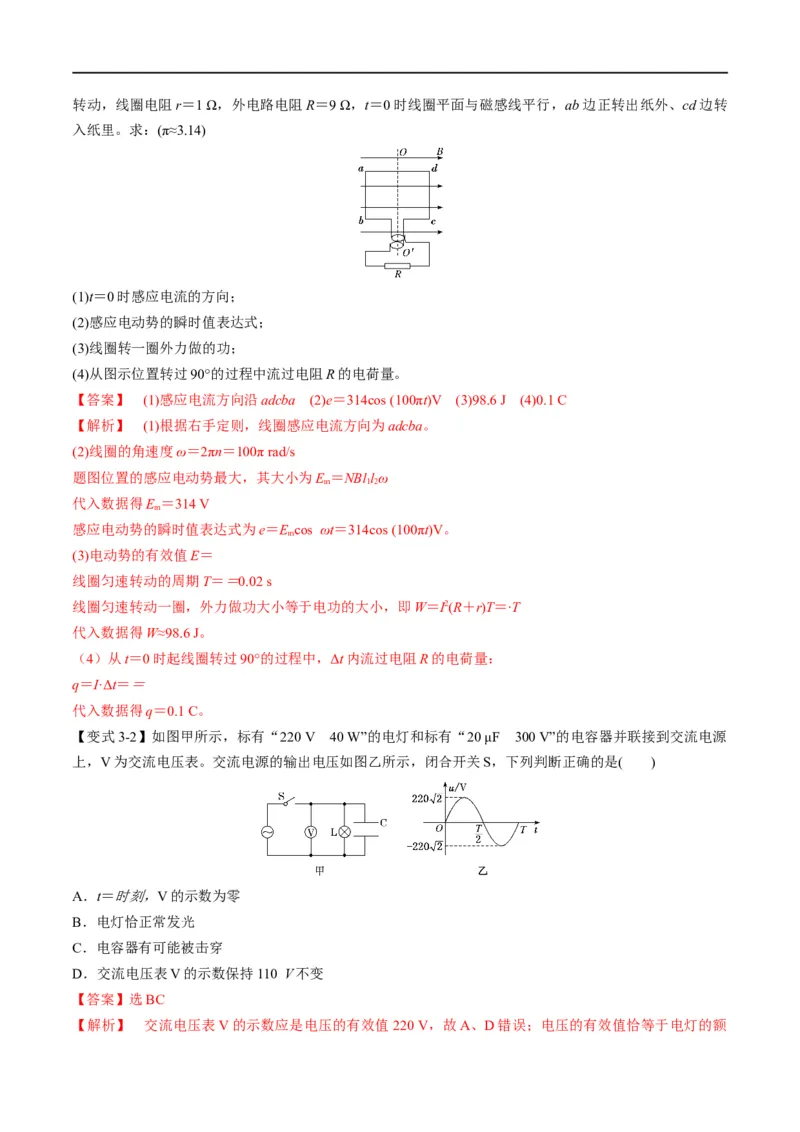 专题11：直流电路和交流电路（解析版）_4.2025物理总复习_赠品通用版（老高考）复习资料_二轮复习_2023年高考物理毕业班二轮热点题型归纳与变式演练（全国通用）