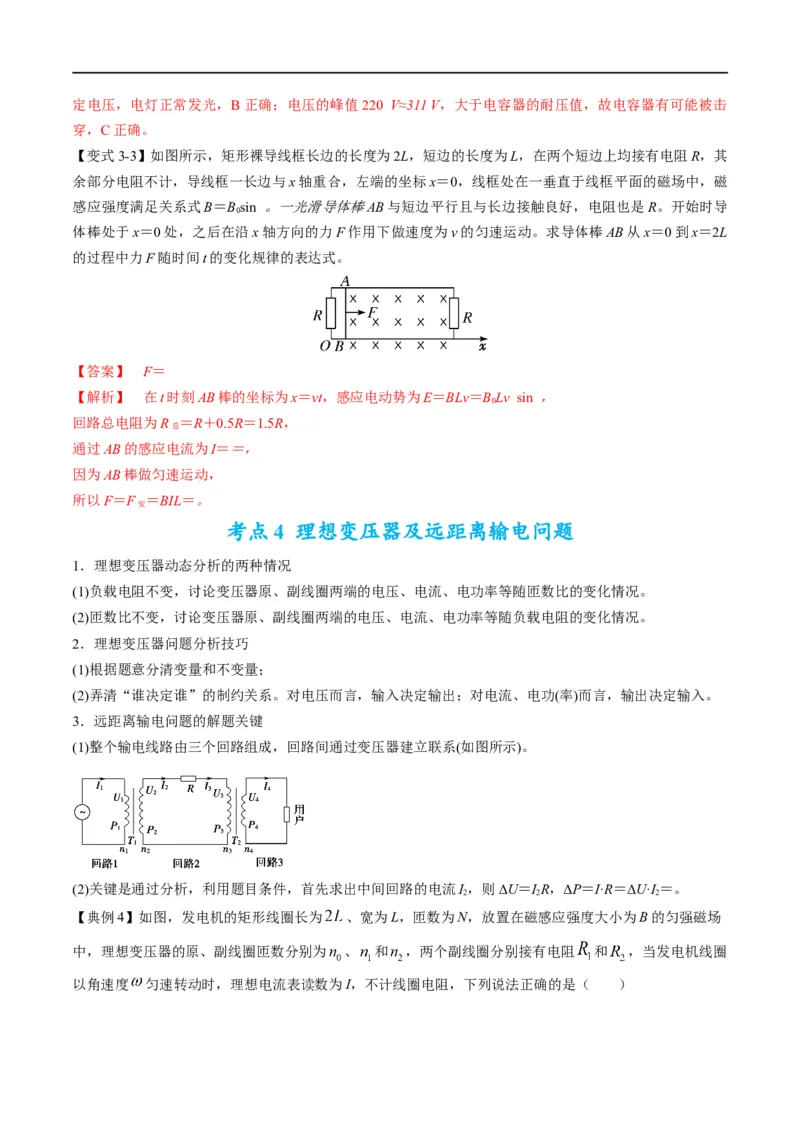 专题11：直流电路和交流电路（解析版）_4.2025物理总复习_赠品通用版（老高考）复习资料_二轮复习_2023年高考物理毕业班二轮热点题型归纳与变式演练（全国通用）