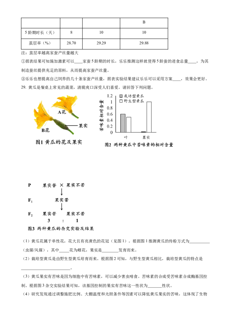 精品解析：北京市石景山区2023-2024学年八年级上学期期末生物试题（原卷版）(1)_北京初中期末题_C605-京七八九_B京生物七八九_北京八上生物_2023-2024
