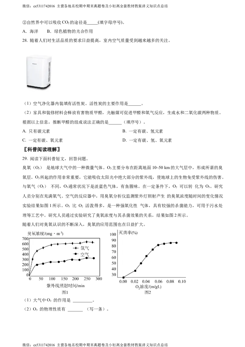 精品解析：北京市门头沟区2023-2024学年九年级上学期期末化学试题（原卷版）(1)_北京初中期末题_C605-京七八九_B京化学七八九_北京9上化学_2022-2024_北京化学9上期末