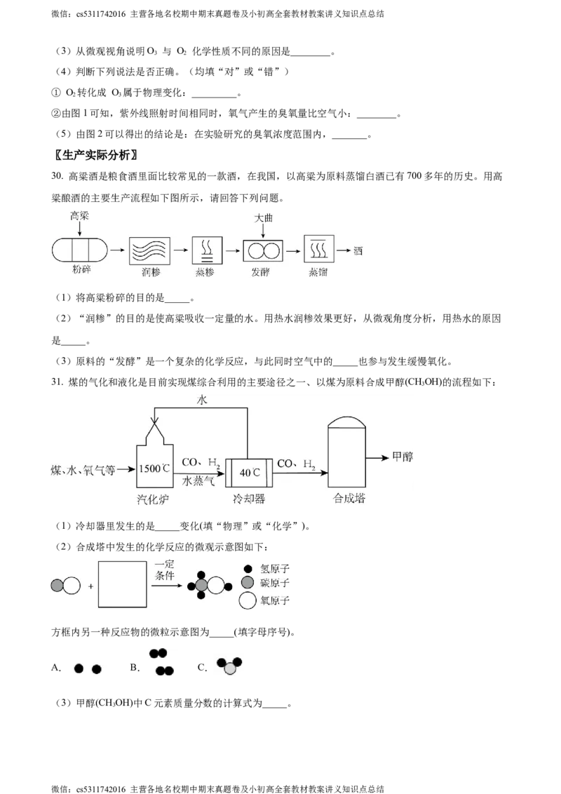 精品解析：北京市门头沟区2023-2024学年九年级上学期期末化学试题（原卷版）(1)_北京初中期末题_C605-京七八九_B京化学七八九_北京9上化学_2022-2024_北京化学9上期末