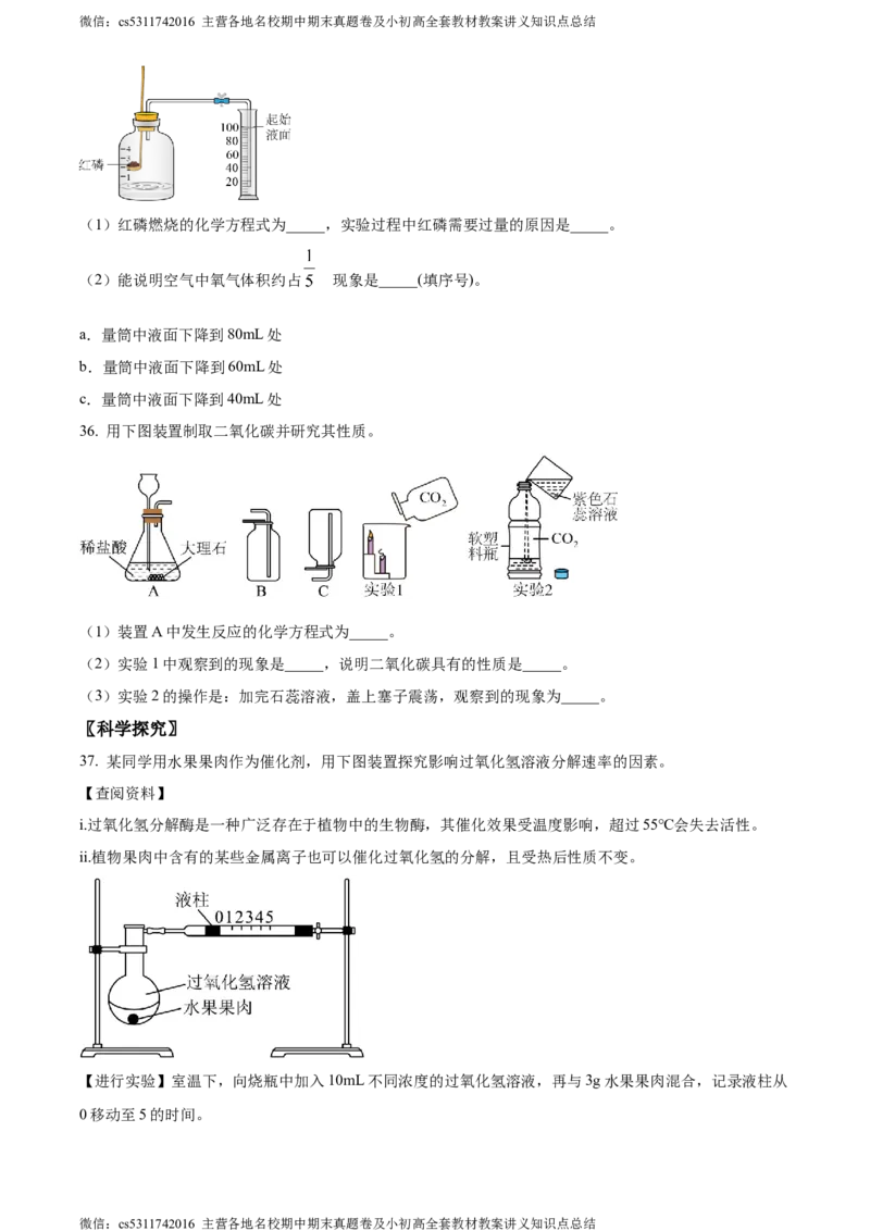 精品解析：北京市门头沟区2023-2024学年九年级上学期期末化学试题（原卷版）(1)_北京初中期末题_C605-京七八九_B京化学七八九_北京9上化学_2022-2024_北京化学9上期末