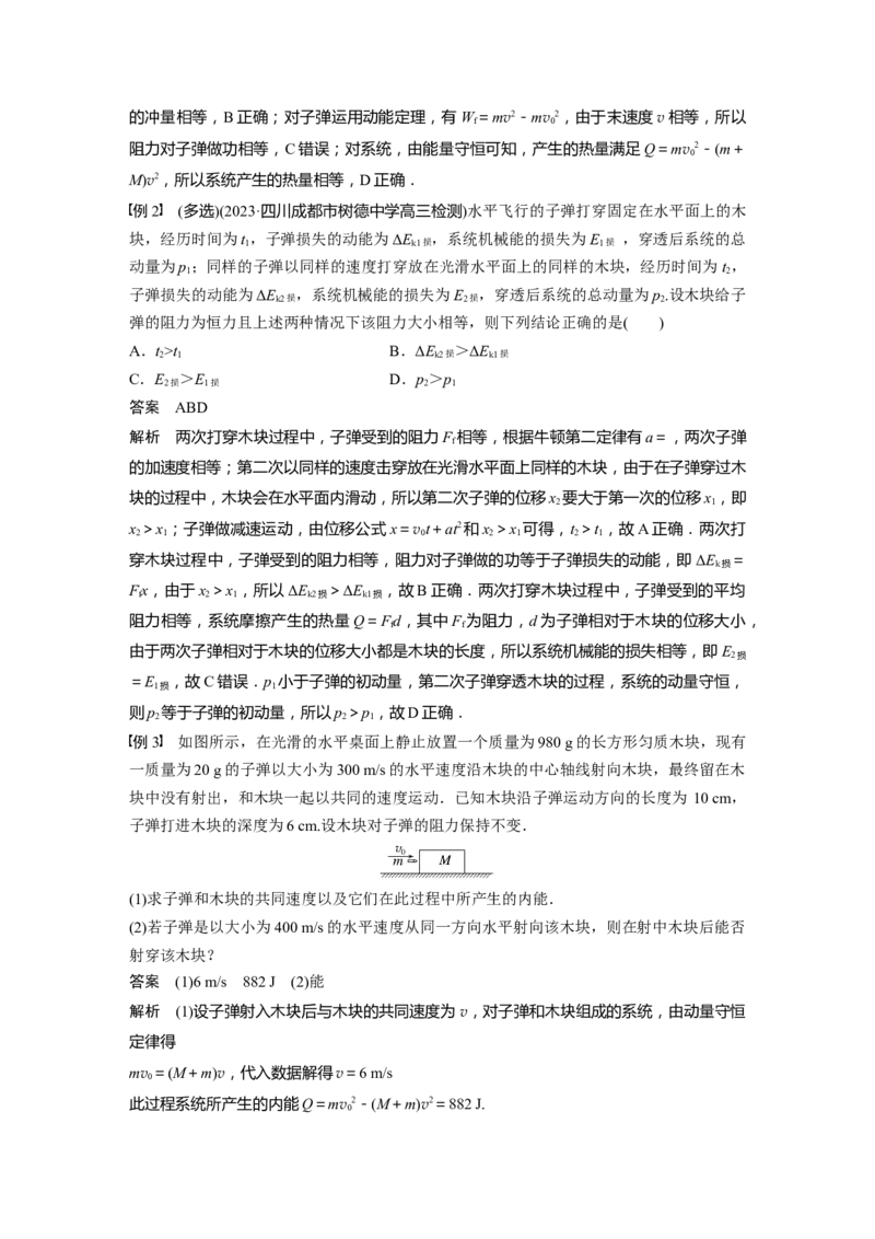 2024年高考物理一轮复习（新人教版）第7章专题强化11　动量守恒在子弹打木块模型和板块模型中的应用_4.2025物理总复习_2024年新高考资料_1.2024一轮复习