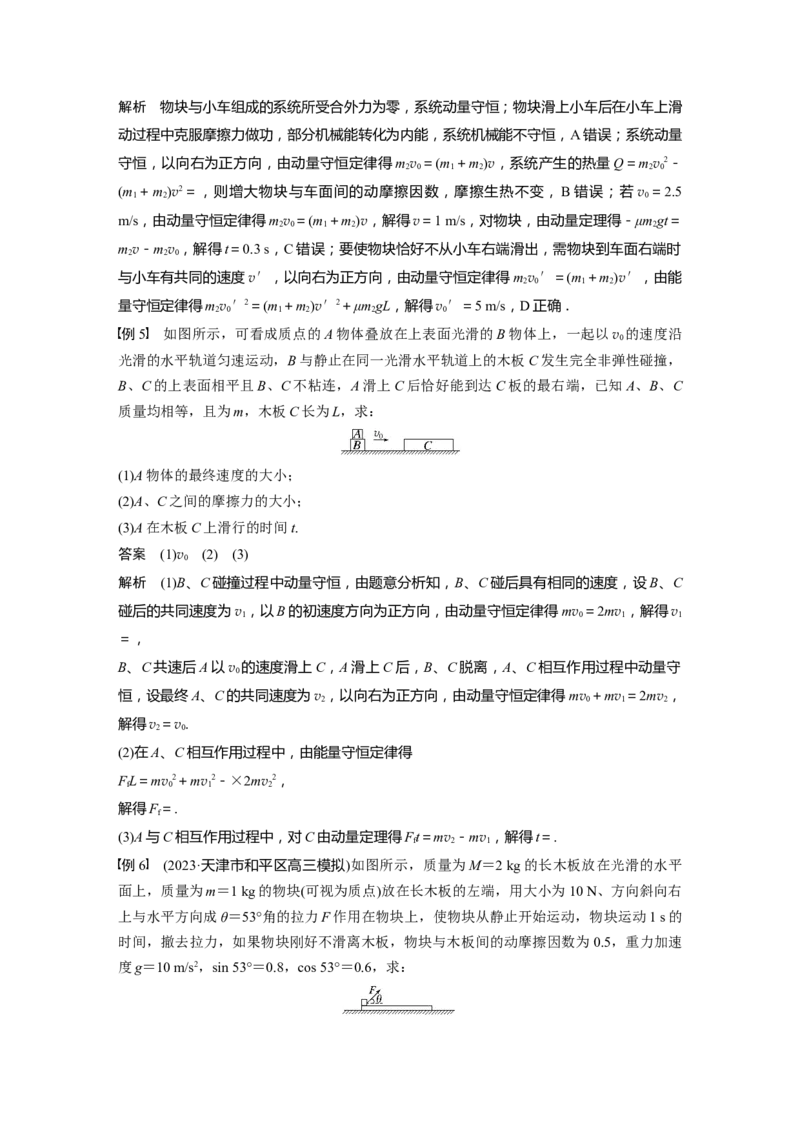 2024年高考物理一轮复习（新人教版）第7章专题强化11　动量守恒在子弹打木块模型和板块模型中的应用_4.2025物理总复习_2024年新高考资料_1.2024一轮复习