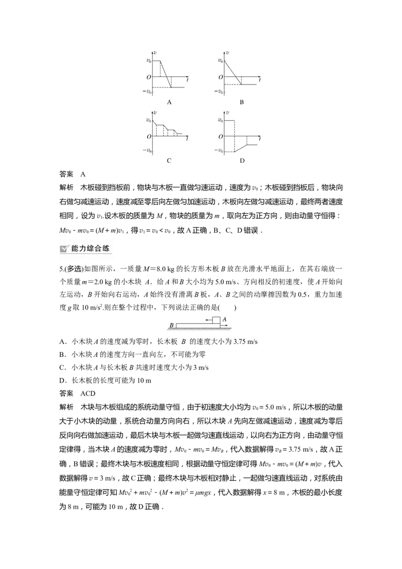 2024年高考物理一轮复习（新人教版）第7章专题强化11　动量守恒在子弹打木块模型和板块模型中的应用_4.2025物理总复习_2024年新高考资料_1.2024一轮复习
