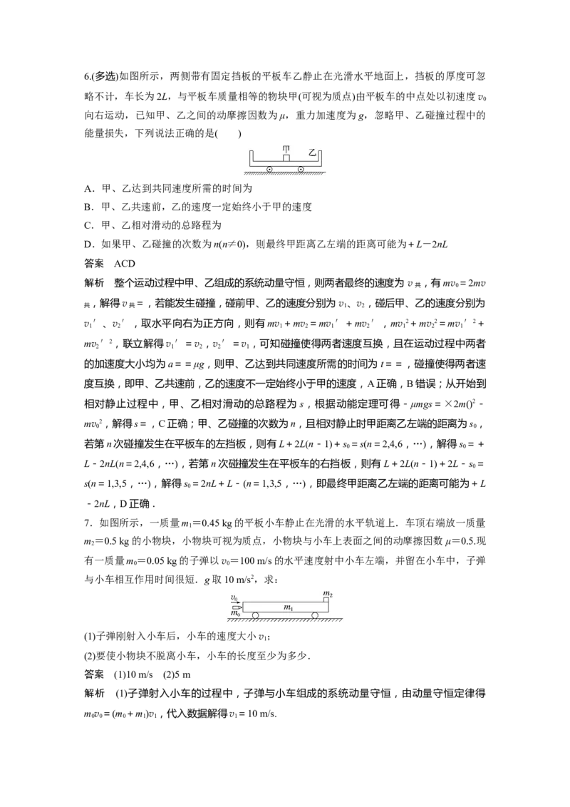 2024年高考物理一轮复习（新人教版）第7章专题强化11　动量守恒在子弹打木块模型和板块模型中的应用_4.2025物理总复习_2024年新高考资料_1.2024一轮复习