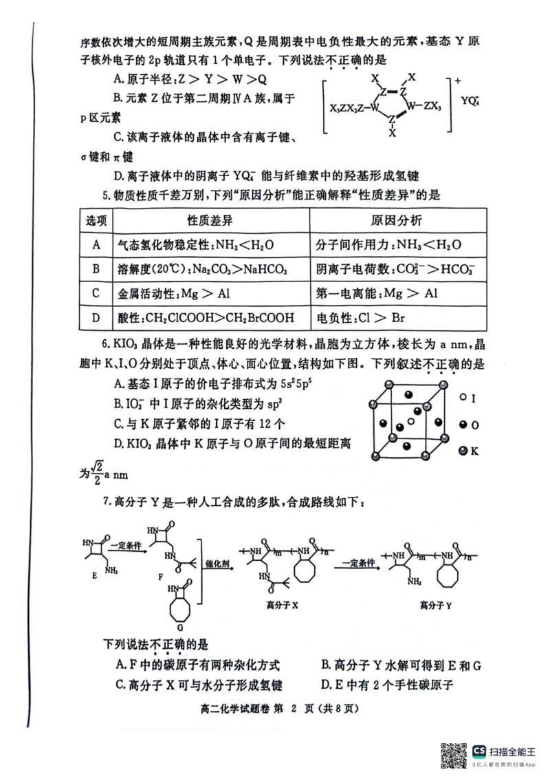 河南省郑州市2023-2024学年高二下学期6月期末考试化学试题_A1502026各地模拟卷（超值！）_6月_240627河南省郑州市2023-2024学年高二下学期6月期末生物