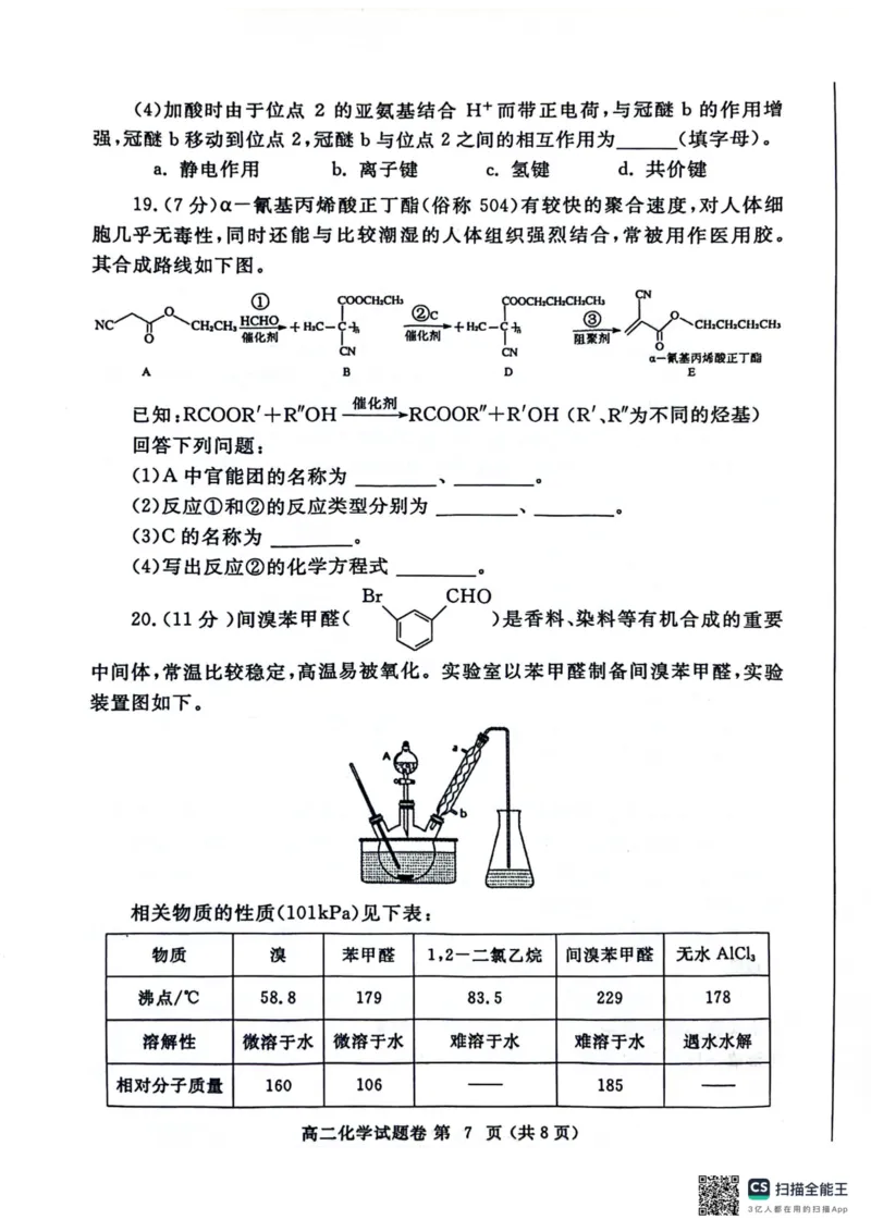 河南省郑州市2023-2024学年高二下学期6月期末考试化学试题_A1502026各地模拟卷（超值！）_6月_240627河南省郑州市2023-2024学年高二下学期6月期末生物