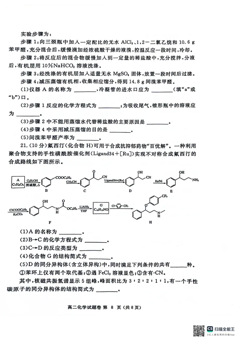 河南省郑州市2023-2024学年高二下学期6月期末考试化学试题_A1502026各地模拟卷（超值！）_6月_240627河南省郑州市2023-2024学年高二下学期6月期末生物